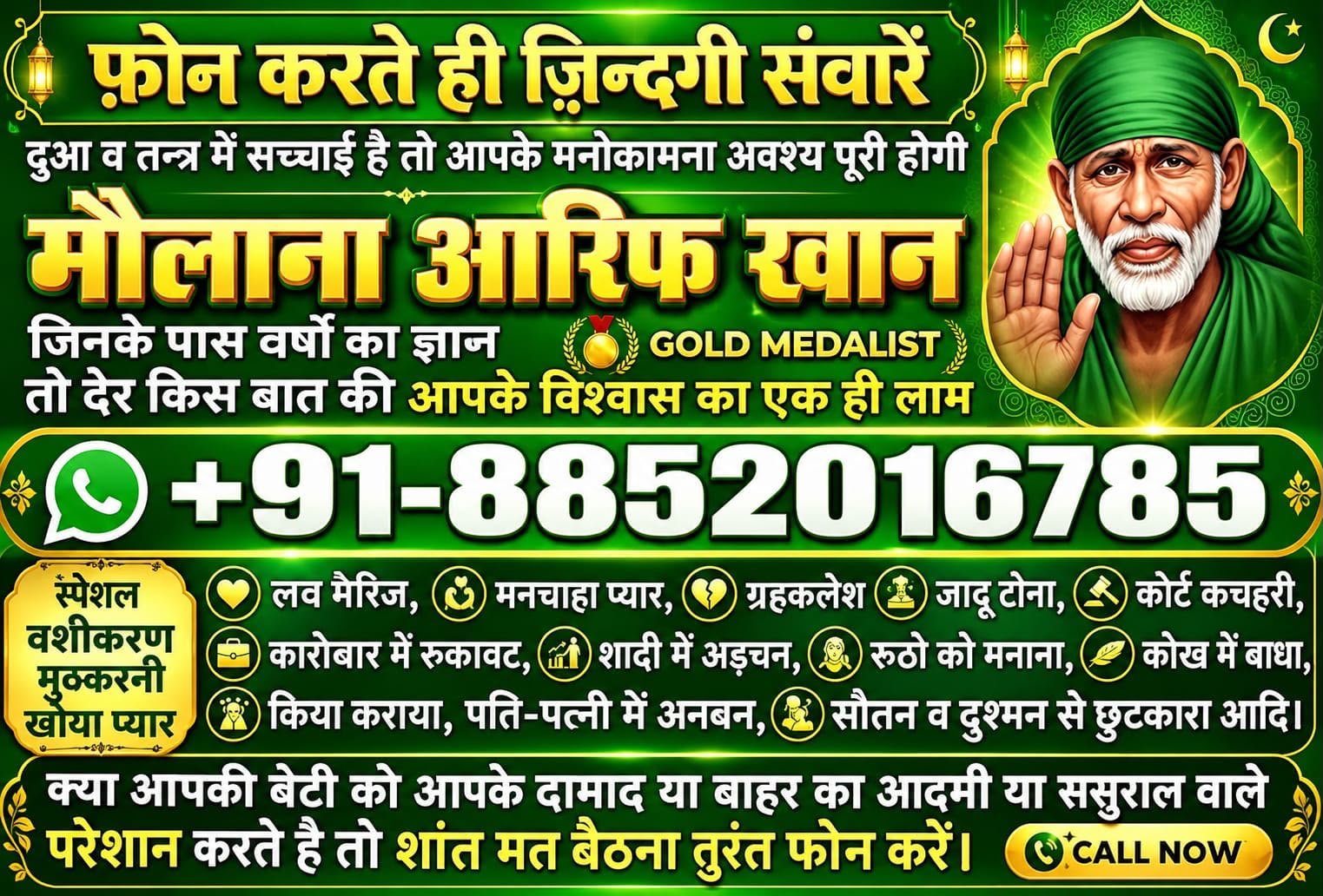 Moulana Arif Khan consultation banner in Hindi. Call or WhatsApp +91 88520 16785.
