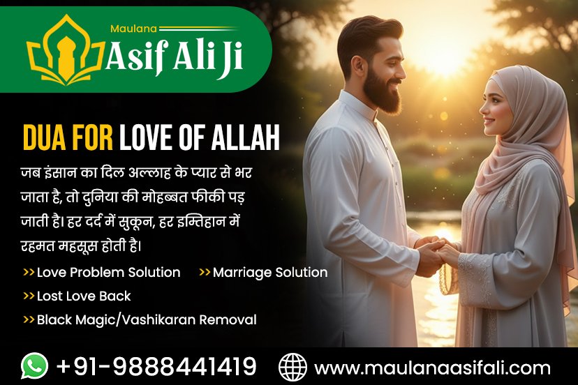 Powerful Dua for Love of Allah