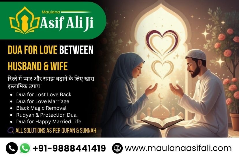 Dua for Love Between Husband & Wife