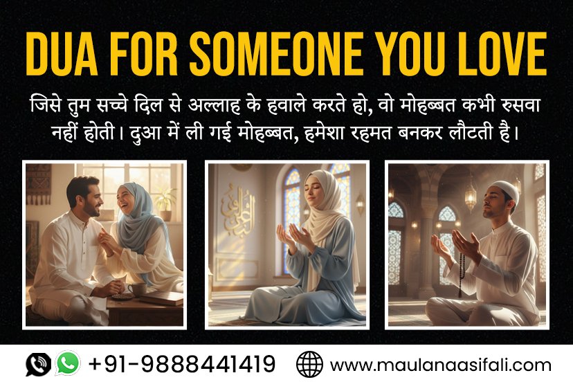 dua for someone you love